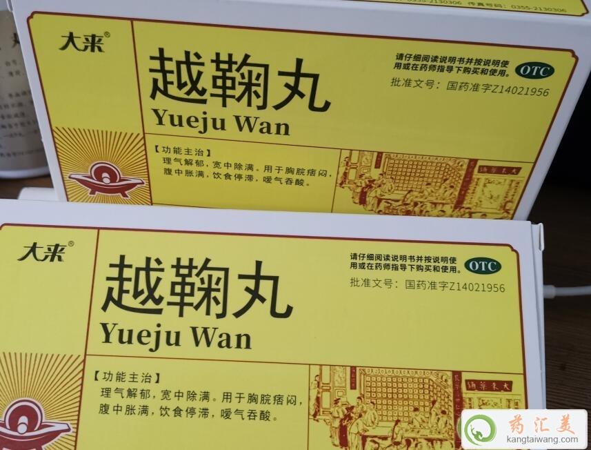 越鞠丸為什么買不到