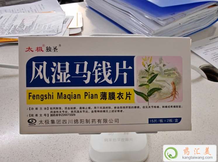 風濕馬錢片(太極獨圣)怎么樣