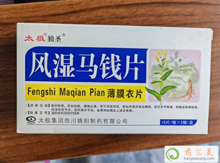 風(fēng)濕馬錢片(太極獨(dú)圣)為什么藥店沒有