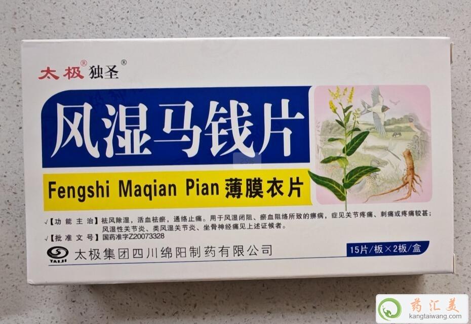 風濕馬錢片是激素藥嗎