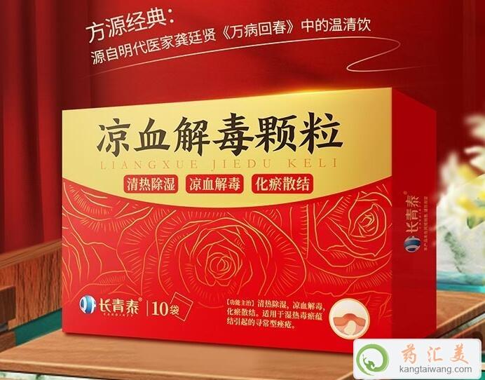 涼血解毒顆粒一個療程是多久