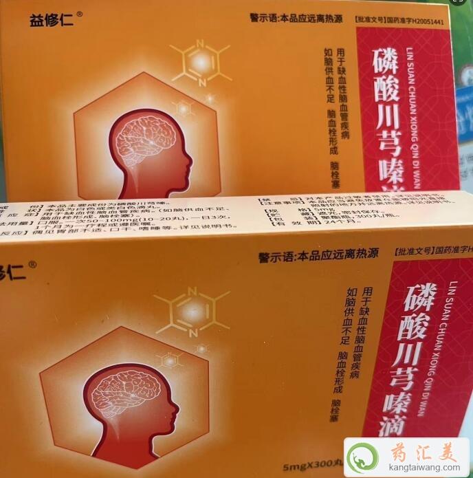 益修仁磷酸川芎嗪滴丸的價(jià)格