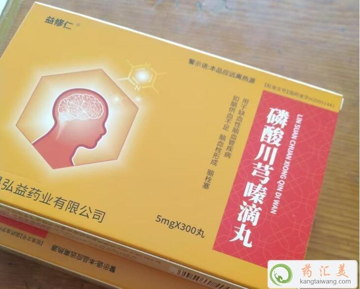 磷酸川芎嗪滴丸是處方藥嗎