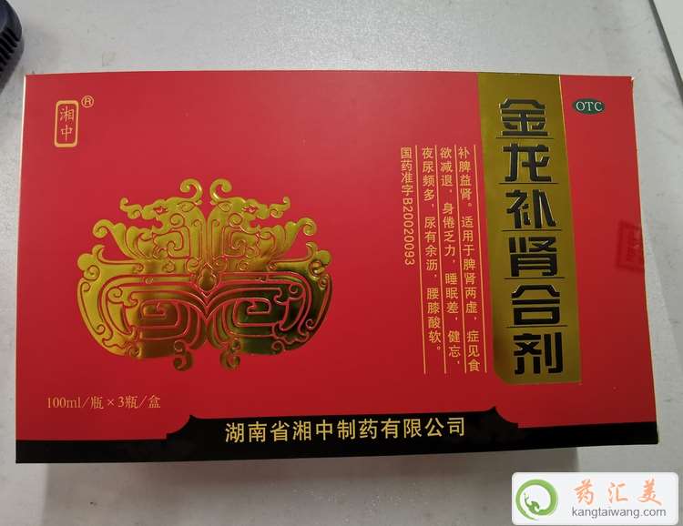 金龍補腎合劑效果怎么樣