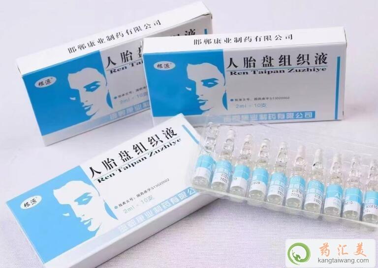 人胎盤組織液哪里有賣的