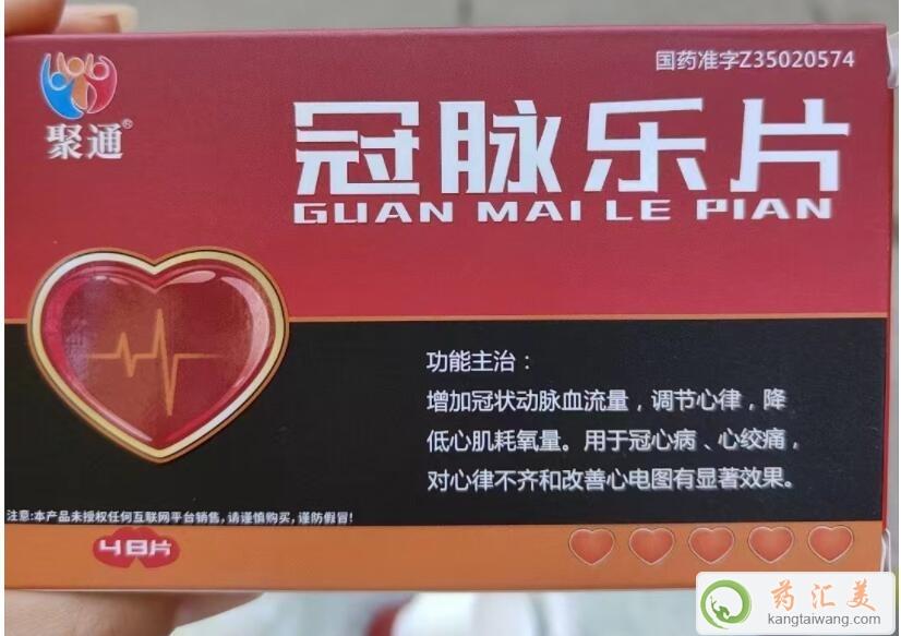 冠脈樂片是保護心臟的藥嗎