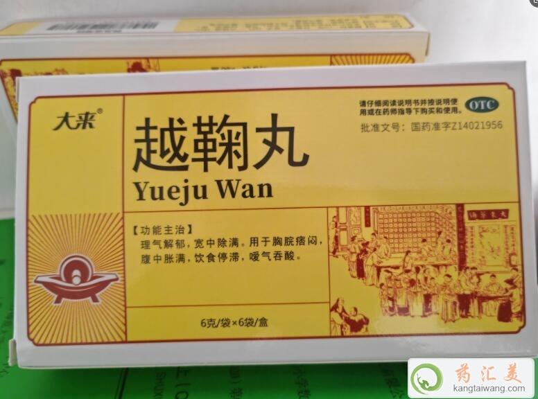 越鞠丸不適合哪些人吃