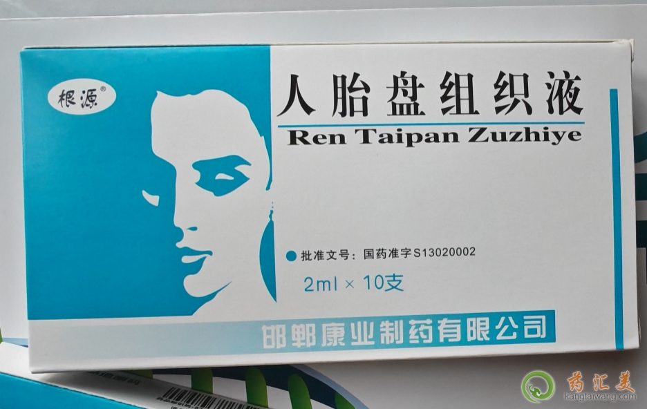 人胎盤組織液一般打幾個療程