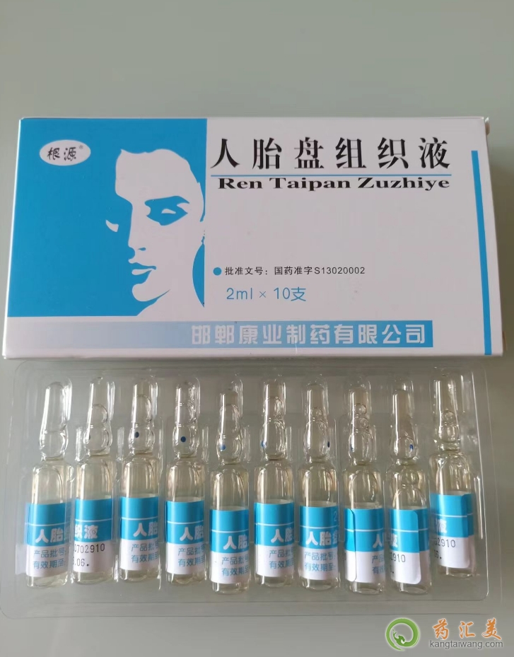 人胎盤組織液功效