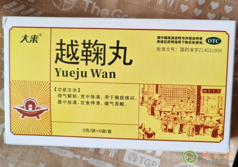 越鞠丸的配方組成