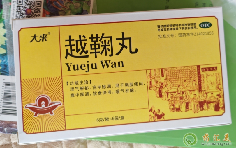 越鞠丸哪個(gè)廠家好