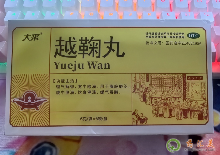 大來越鞠丸治胃脹嗎