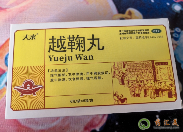 大來越鞠丸可以理氣解郁嗎