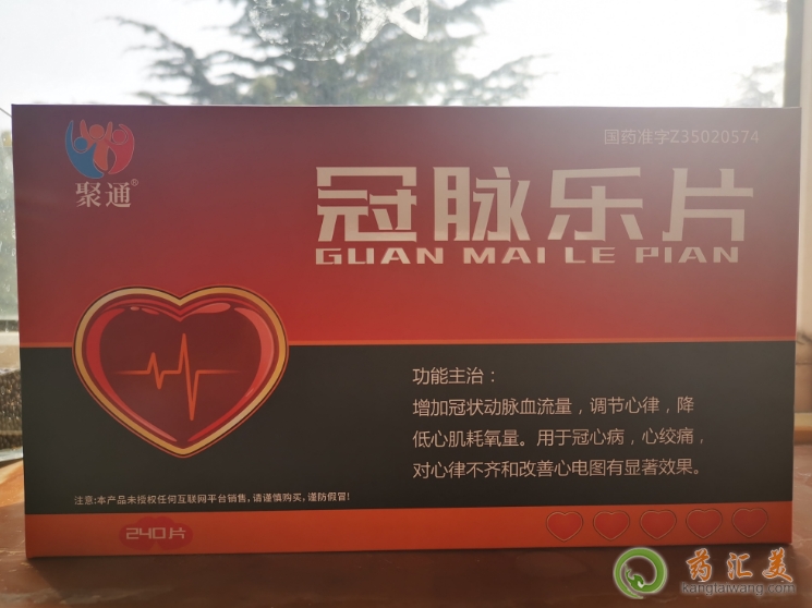 聚通冠脈樂片怎么下單