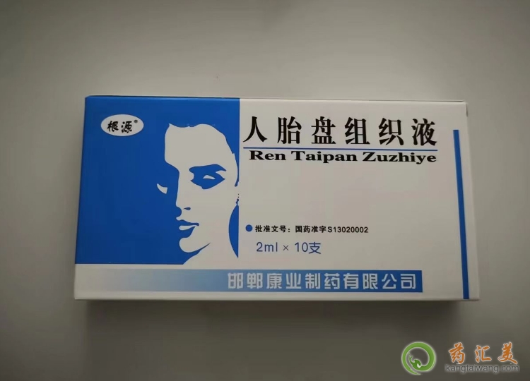 人胎盤組織液在哪里買啊