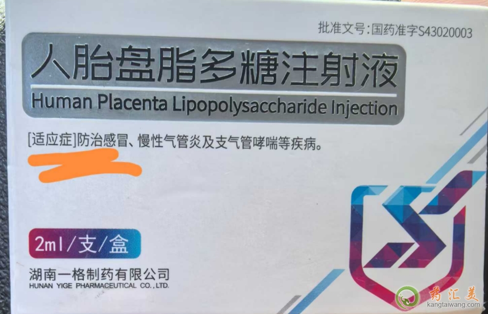 人胎盤脂多糖注射治療鼻炎好還是人胎盤組織液好