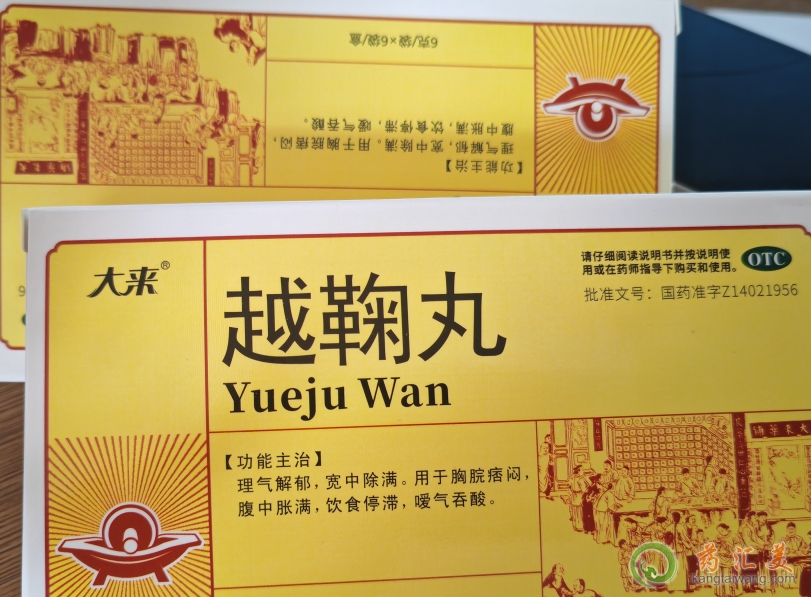 越鞠丸吃多久停藥好