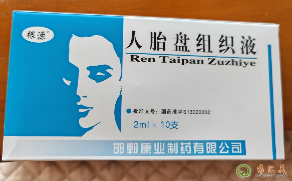 人胎盤組織液治療皮膚病嗎