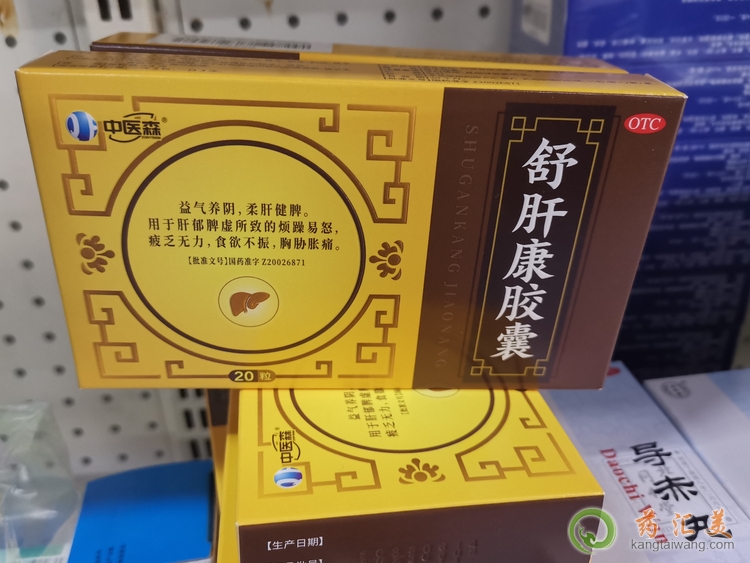 舒肝康膠囊有什么作用