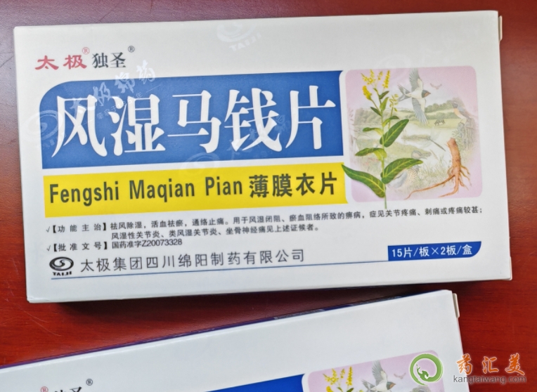 太極牌風濕馬錢片能治坐骨神經痛嗎