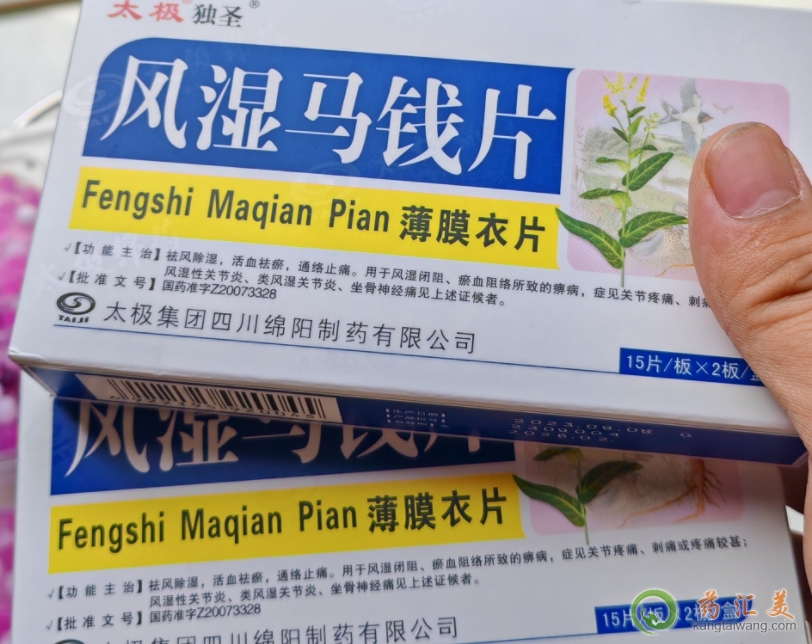 風濕馬錢片為什么要晚上服用