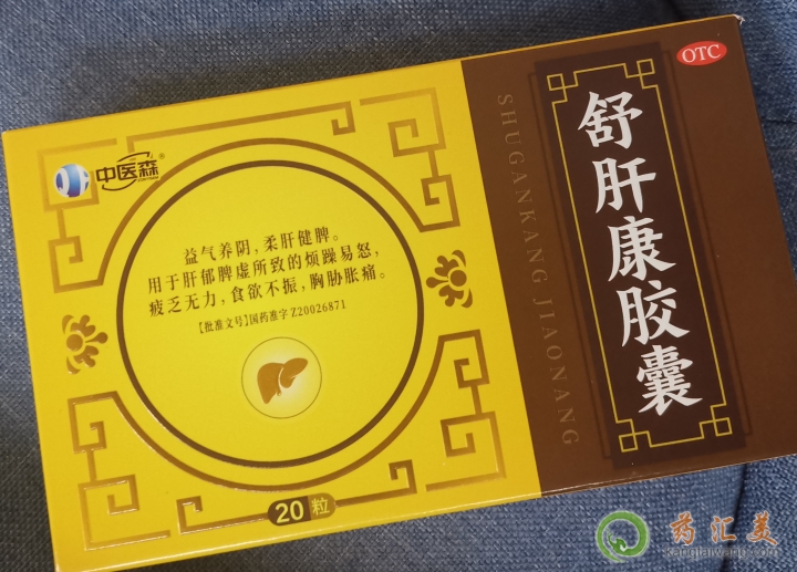 舒肝康膠囊能治好肝病嗎