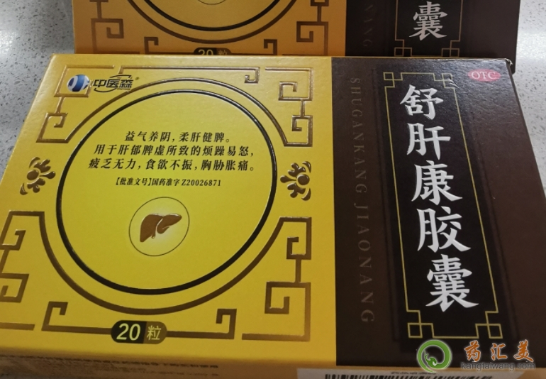 舒肝康膠囊是護(hù)肝的藥嗎