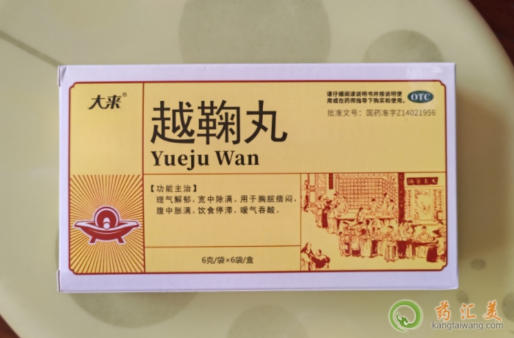 越鞠丸是治什么病的