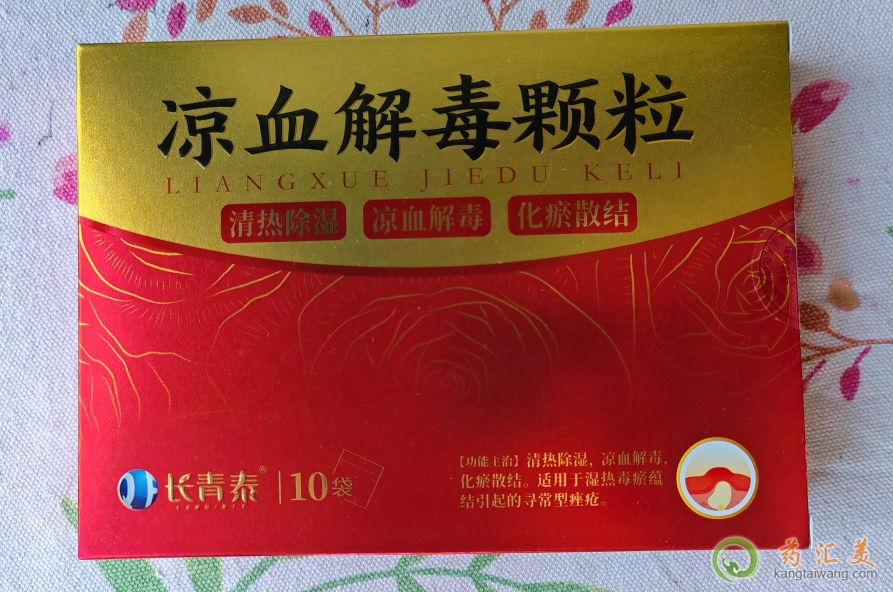 涼血解毒顆粒去哪里買