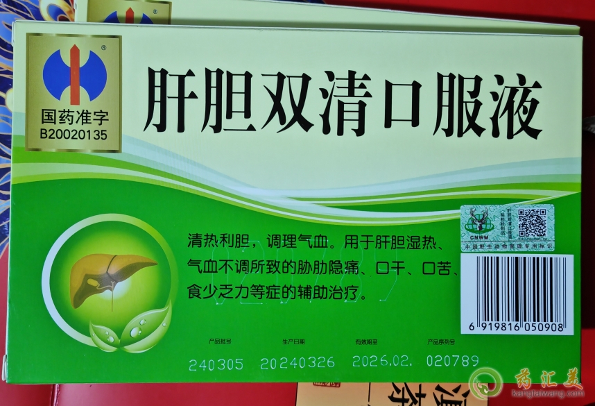 肝膽雙清口服液和肝膽雙清顆粒效果一樣嗎