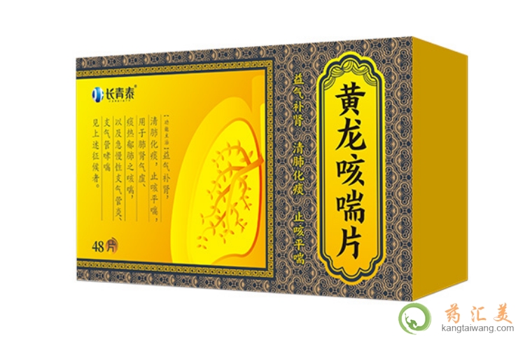 長青泰黃龍咳喘片的成分