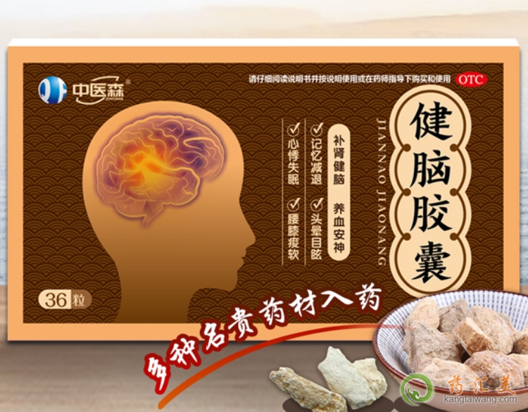 中醫森健腦膠囊有什么作用