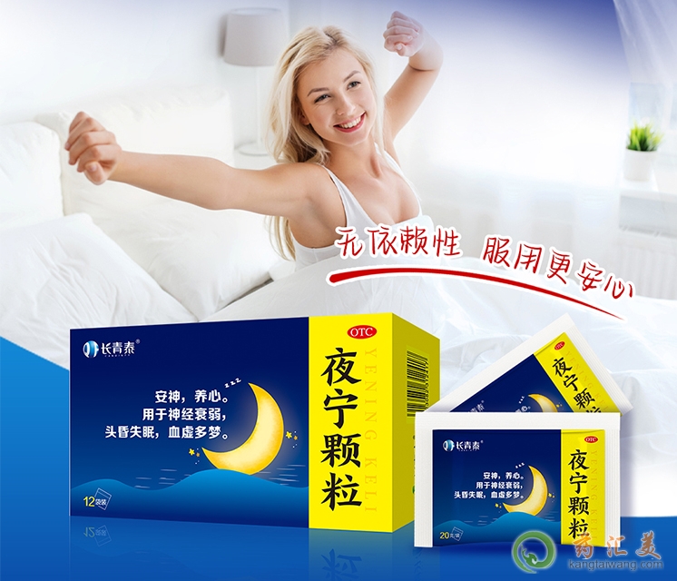 長青泰夜寧顆粒的主要成分