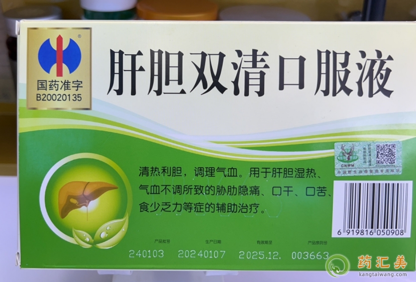 肝膽雙清口服液是處方藥嗎