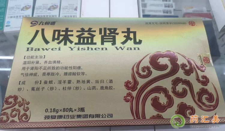 八味益腎丸和金匱腎氣丸哪個好