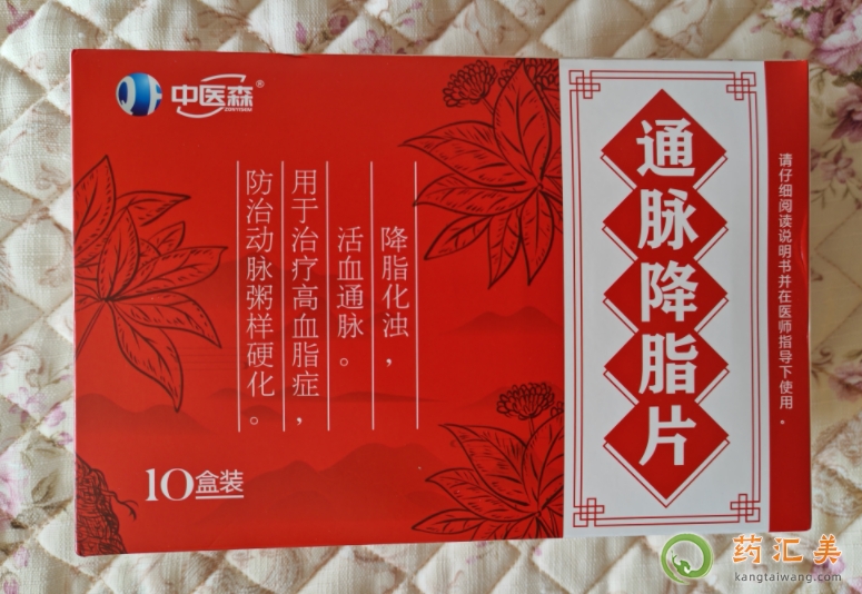 通脈降脂片哪家的最好