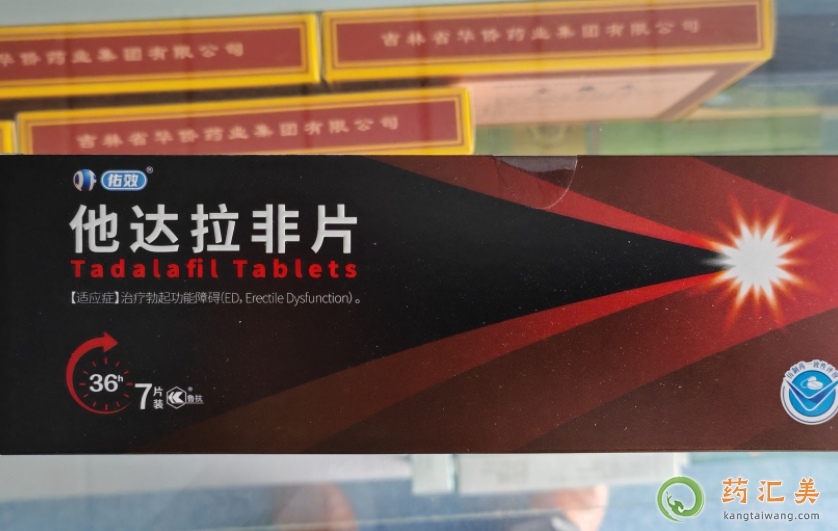 佑效他達(dá)拉非片是正規(guī)品牌嗎