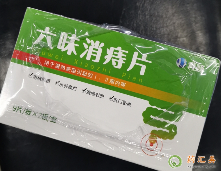 青峰六味消痔片有用嗎