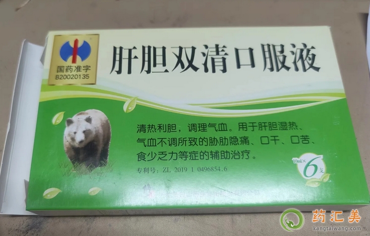 肝膽雙清口服液和顆粒的區(qū)別