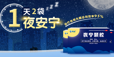 夜寧顆粒的功效與作用,夜寧顆粒治療失眠效果好嗎