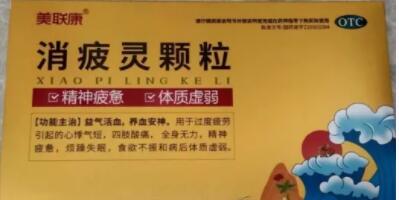 消疲靈顆粒的功效與作用,多少錢一盒