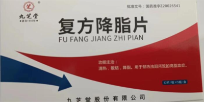 復方降脂片九芝堂多少錢一盒,功效與作用,哪里有賣的