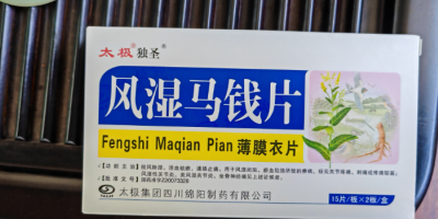 風濕馬錢片功效與作用,多少錢一盒,可以長期吃嗎