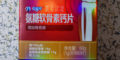 青峰安復元氨糖軟骨素鈣片的功效和作用,多少錢一盒,哪里可以買到
