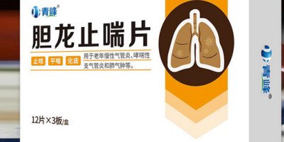 膽龍止喘片哪里有賣的,多少錢一盒,效果怎么樣