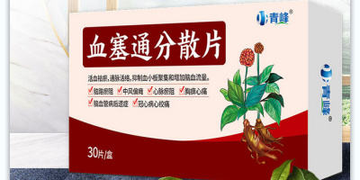 青峰血塞通分散片哪里有賣的,多少錢一盒,一次吃幾粒