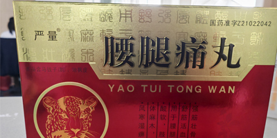 腰腿痛丸的功效與作用,腰腿痛丸多少錢一盒